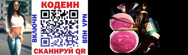Codein напиток Lean (лин) Белоозёрский